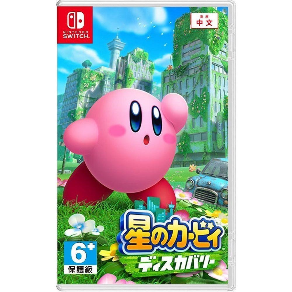 Nintendo 任天堂 Switch NS 星之卡比 探索發現 中文版 台灣公司貨