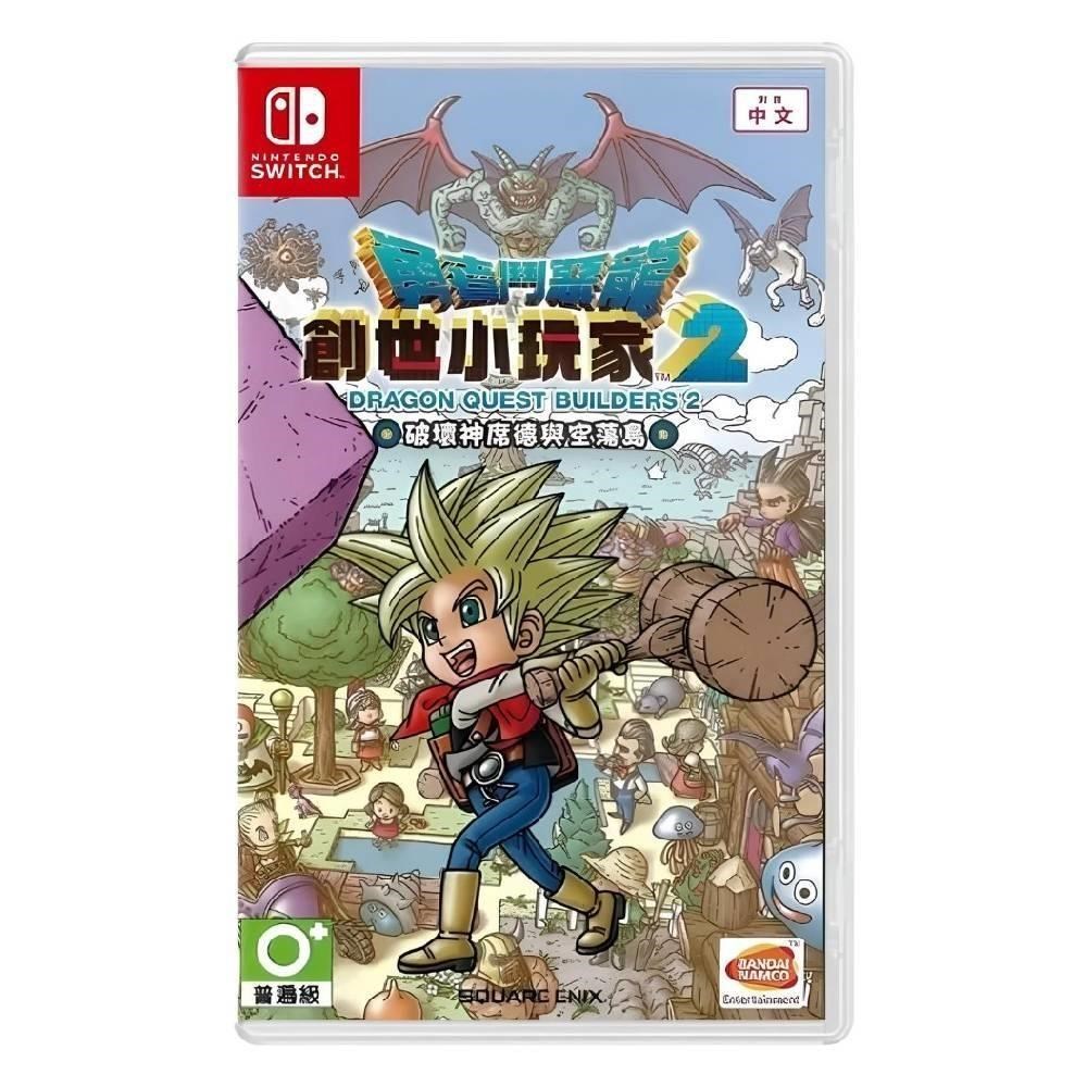 Nintendo 任天堂 Switch NS 勇者鬥惡龍 創世小玩家2 破壞神席德與空蕩島 中文版