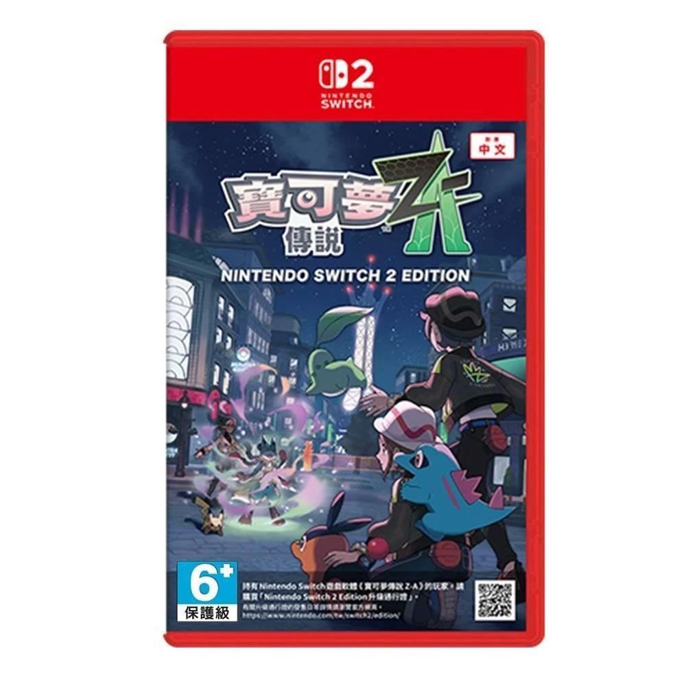 Nintendo 任天堂 Switch2 NS2 寶可夢傳說 Z-A 亞中版 台灣公司貨