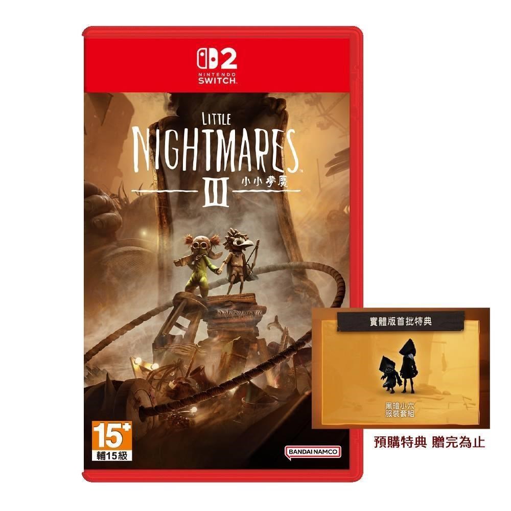 Nintendo 任天堂 Switch2 NS2 小小夢魘 3 Little Nightmare III 中文版 台灣公司貨