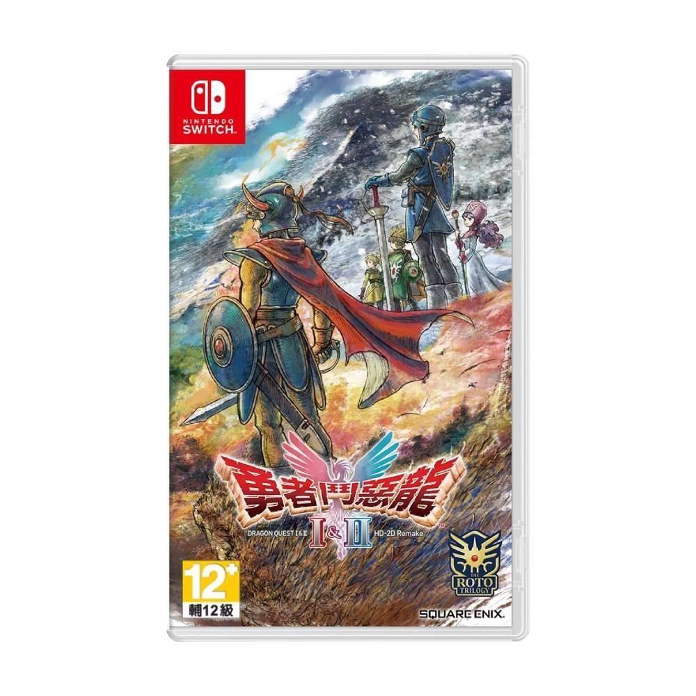Nintendo 任天堂 Switch NS 勇者鬥惡龍 I & II HD-2D Remake 中文一般版 台灣公司貨