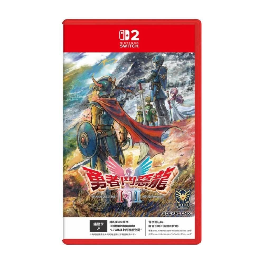Nintendo 任天堂 Switch2 NS2 勇者鬥惡龍 I & II HD-2D Remake 中文一般版 台灣公司貨