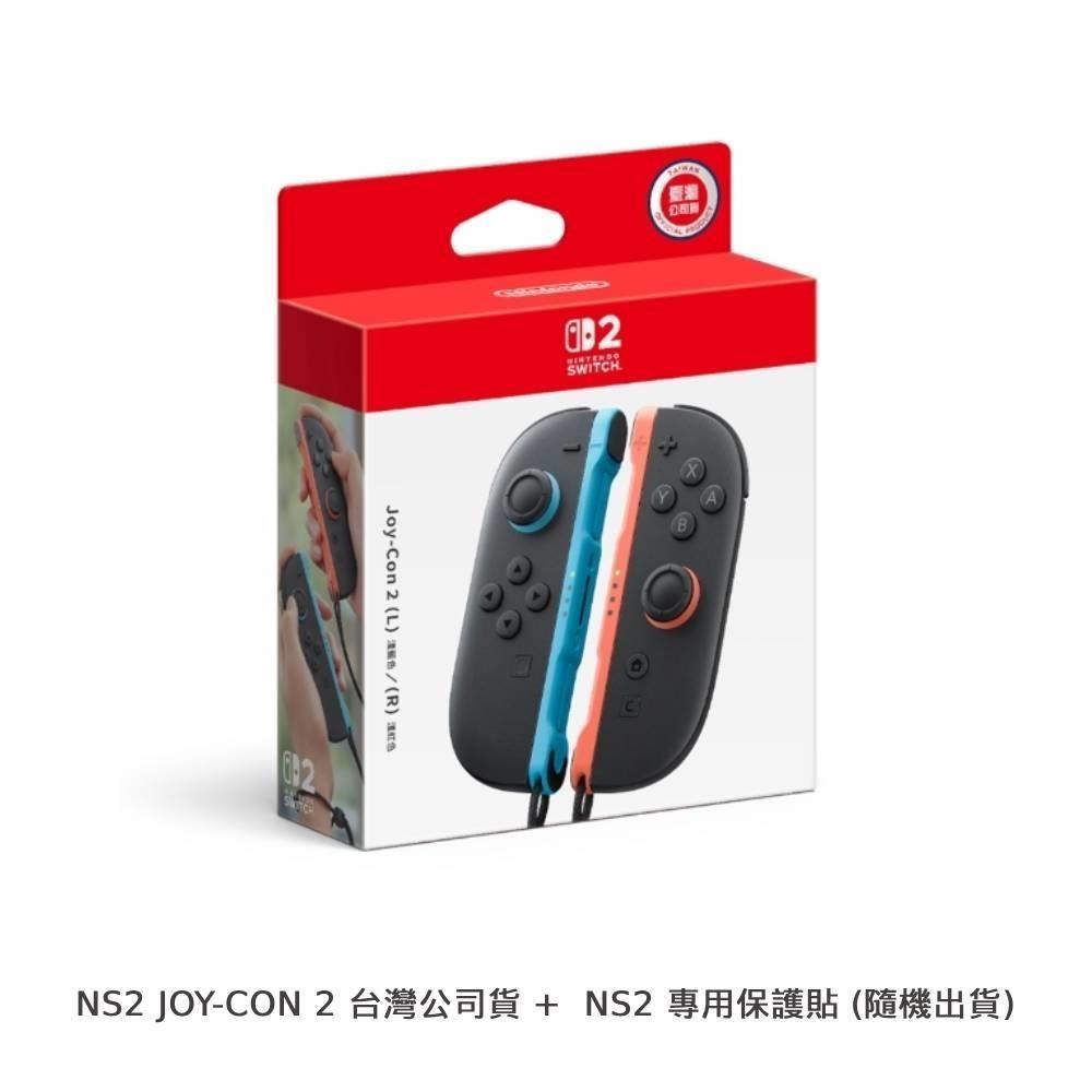 Nintendo 任天堂 Switch 2 (NS2) Joy-Con 2 (L) (R) 台灣公司貨 + NS2 專用保護貼