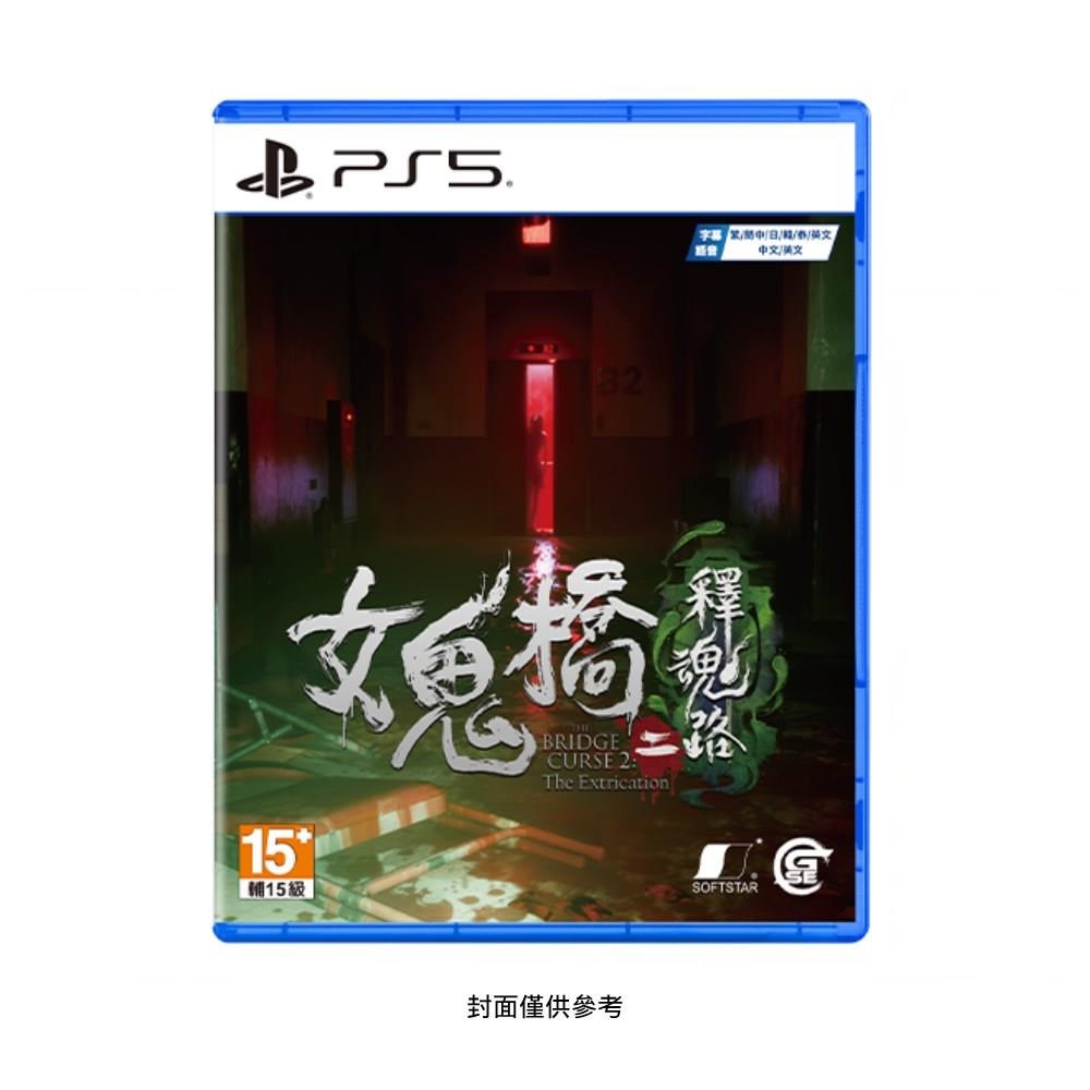 【2本セット品】DreadOut2☆新品☆女鬼橋二 釋魂路 000002_1744950499.jpg