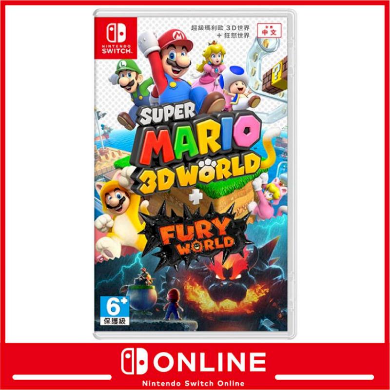 台灣現貨  Switch 遊戲片 超級瑪利歐3D世界+狂怒世界《版本隨機 支援中文字幕》(NSG0146)