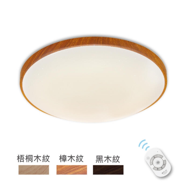 DanceLight 舞光 【 50W LED 調光吸頂燈】天花板燈 和風吸頂燈 調光調色 滿版晶片 面盆燈 黃光 / 白光 適用6~8坪