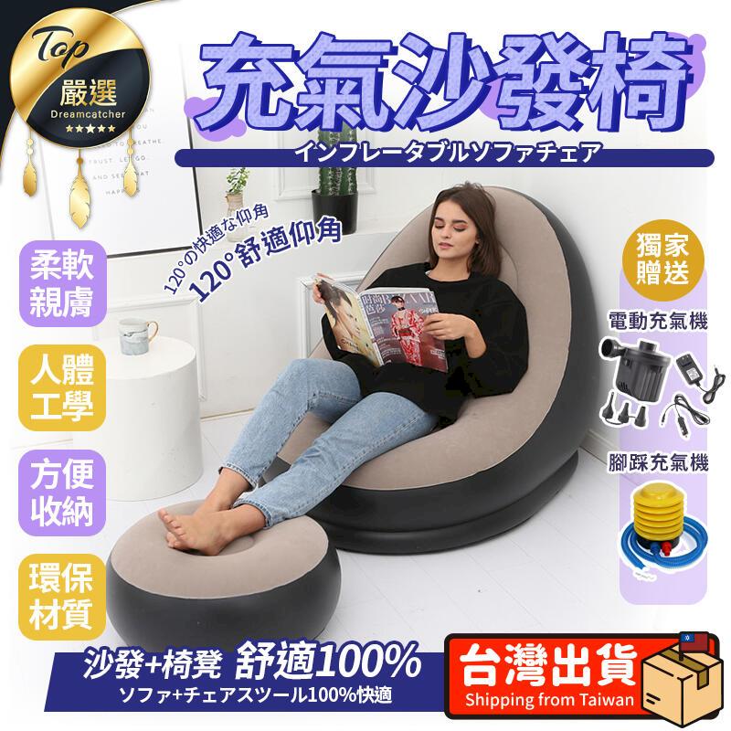 現貨贈修補包充氣沙發椅 充氣沙發 懶人沙發 充氣椅 沙發腳凳 椅凳 露營沙發 單人沙發HNBB41