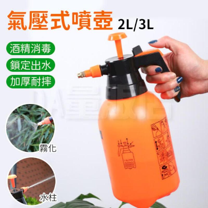 手持高壓噴壺【加大容量】2L 3L 霧化水柱高壓噴壺氣壓式噴霧器氣壓噴瓶噴壺