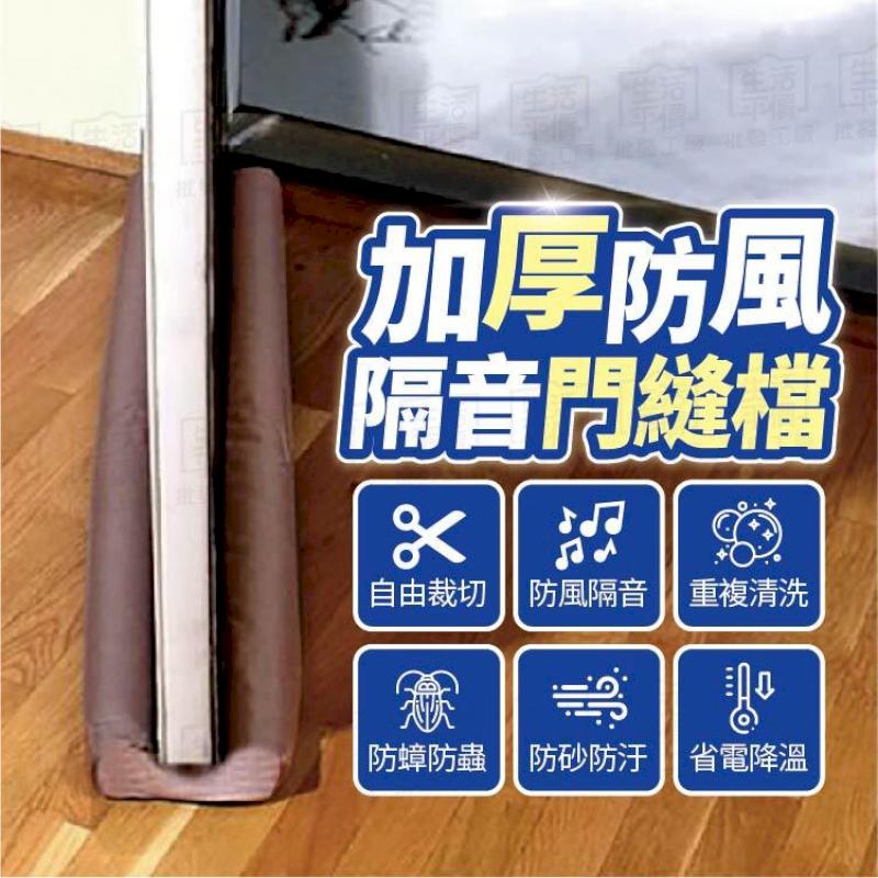 【門縫密封條 3入組】門擋 防蟲條 門縫條
