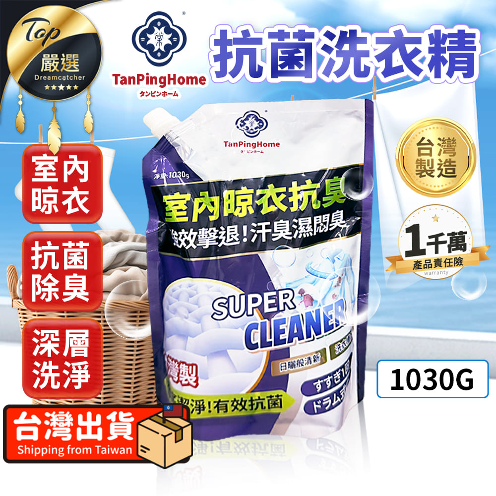 1030g】棠品居洗衣精補充包室內晾衣洗衣精極淨洗淨TNCF51 - PChome 24h購物