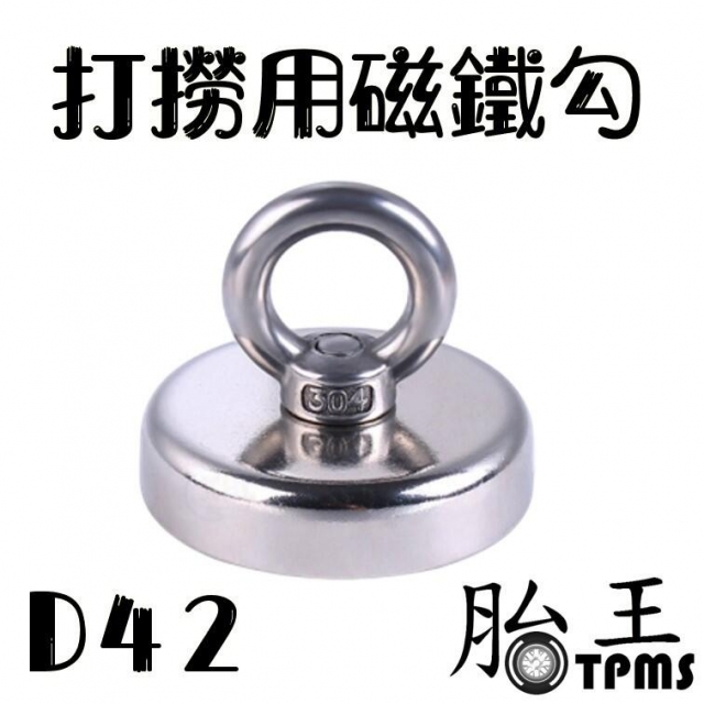 【打撈磁鐵】 42MM 圓形打撈強磁鐵 (附贈線)