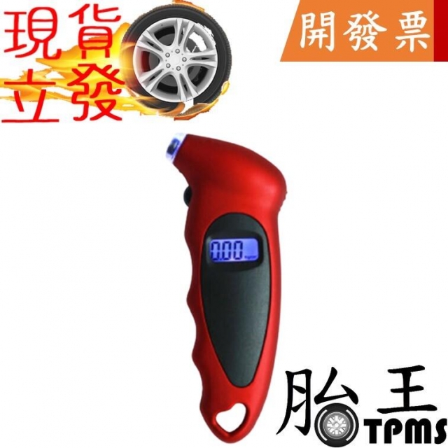 【胎壓測量器】手持式胎壓測量器