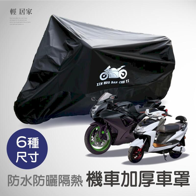 防水防曬隔熱機車加厚車罩尺寸 M L Xl 機車車罩74 C Pchome 24h購物