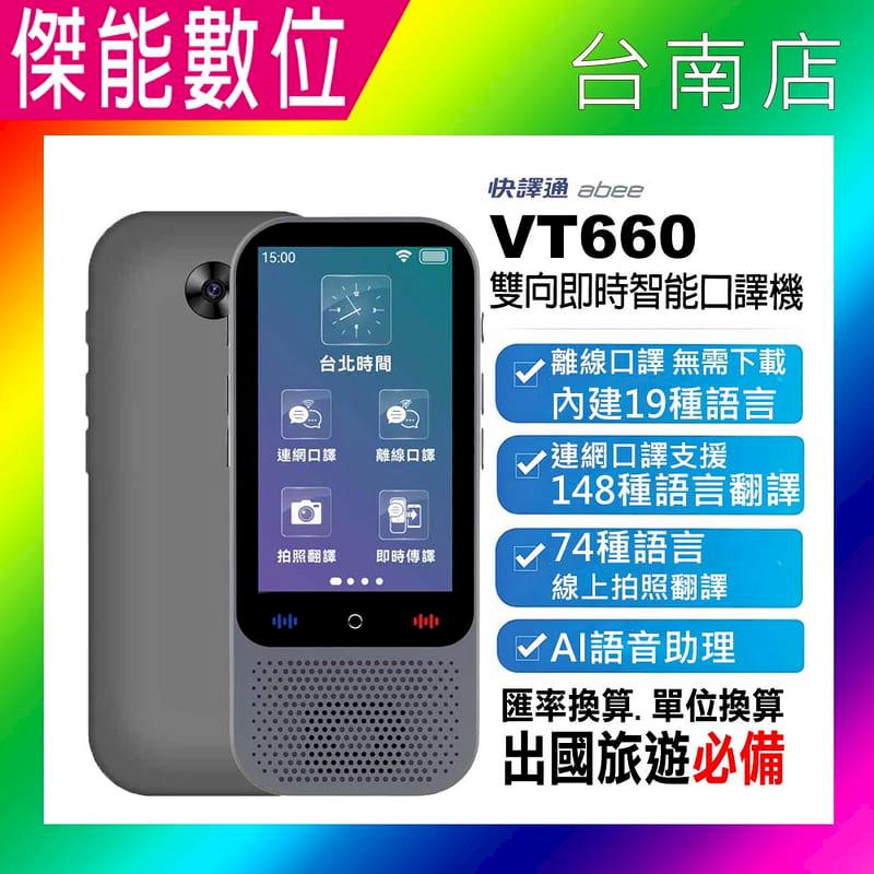 ABEE 快譯通 VT660 雙向及時智能口譯機 雙向翻譯 口譯機 即時翻譯機 拍照/離線/錄音翻譯