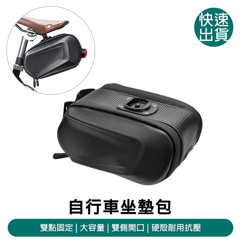 自行車硬殼坐墊包