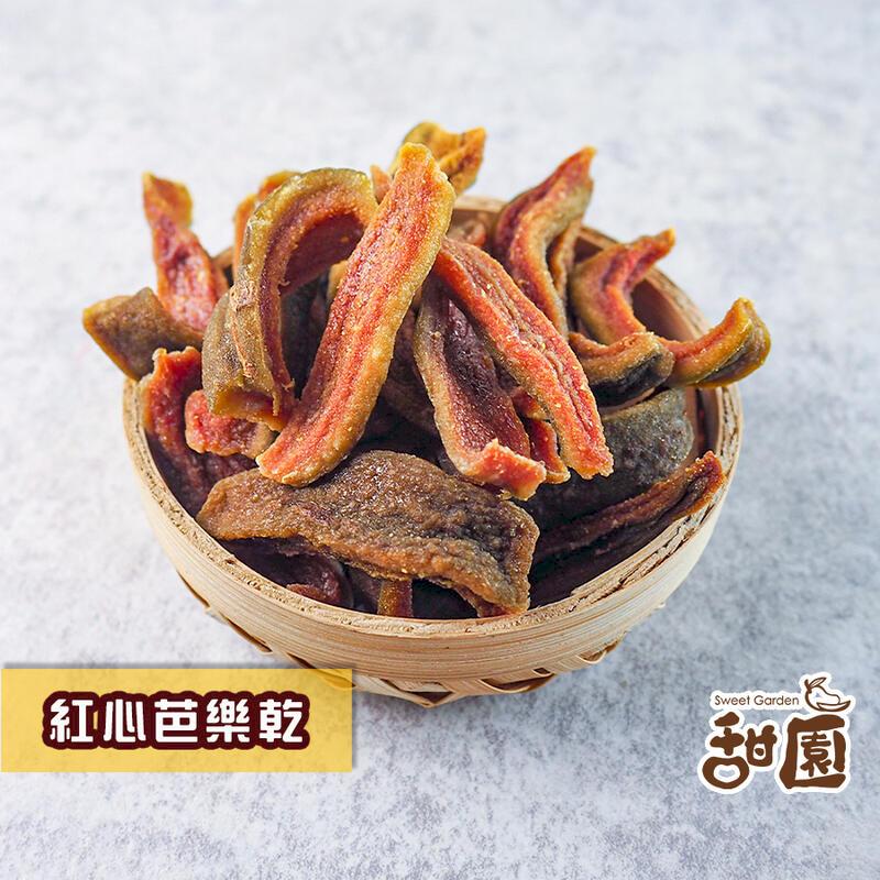 【甜園】紅心芭樂乾 大包 台灣果乾 軟Q水果乾