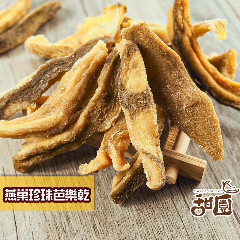 【甜園】燕巢珍珠芭樂乾 大包 新鮮芭樂乾 燕巢芭樂 水果乾 純素 軟Q