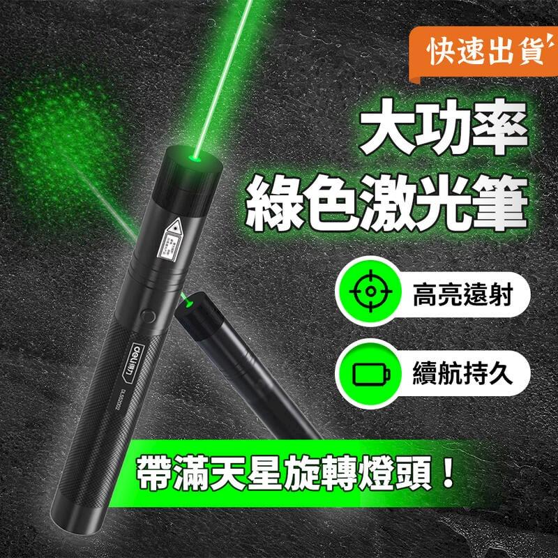 小米有品 得力雷射筆 大功率激光筆 綠光鐳射筆 簡報筆 逗貓雷射筆