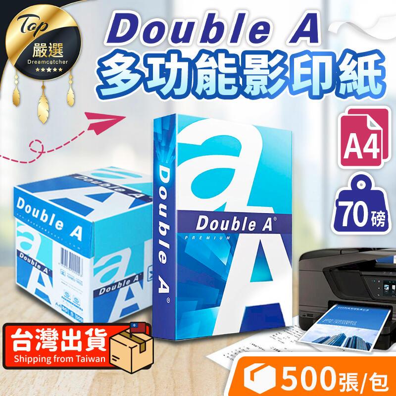 【單包】Double A A4影印紙 多功能影印紙 70磅 500張/包 TNOD91