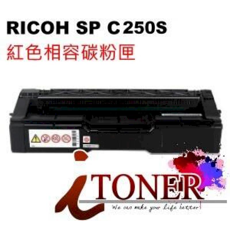 RICOH SP C250S 紅色相容碳粉匣 SP-C261DNw
