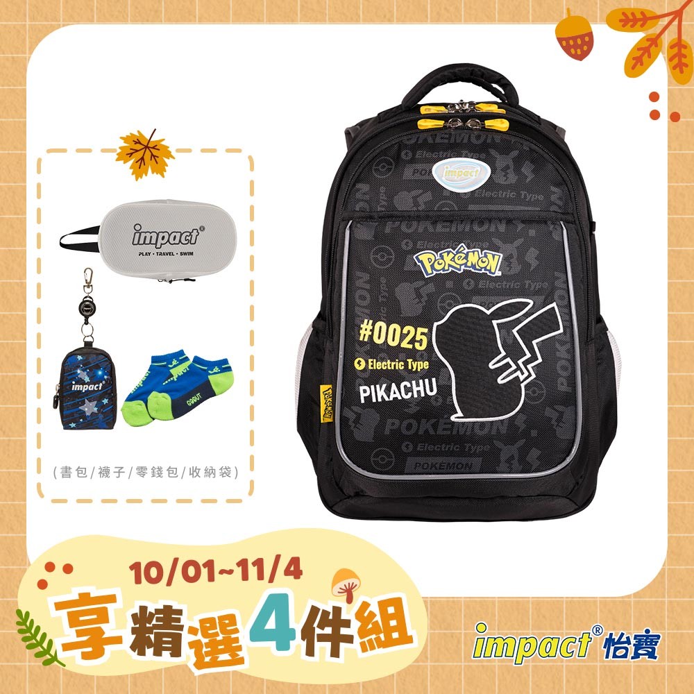 怡寶 寶可夢成長型護脊書包 /個 IMPKM301BK