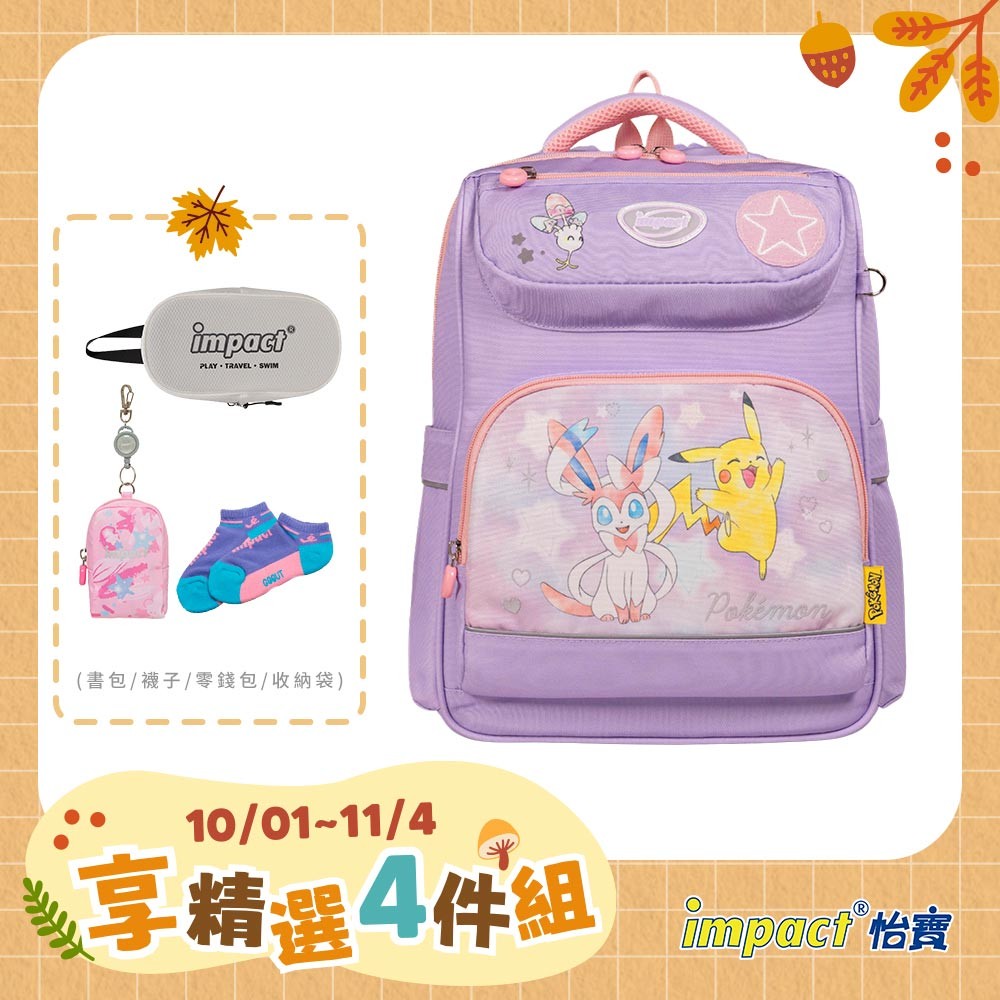 怡寶 寶可夢皮卡丘&仙子伊布護脊書包 IMPKM5024PL