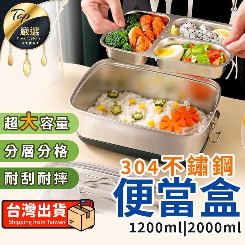 【三格款 雙層分格 超大容量餐盒】不鏽鋼便當盒 分格雙層便當盒 多格便當盒 餐盒 環保餐盒 HNUCA1