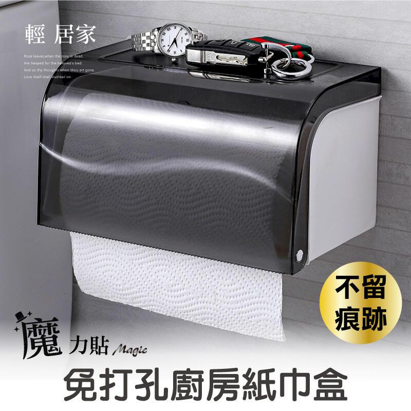 魔力貼免打孔廚房紙巾盒 -8501