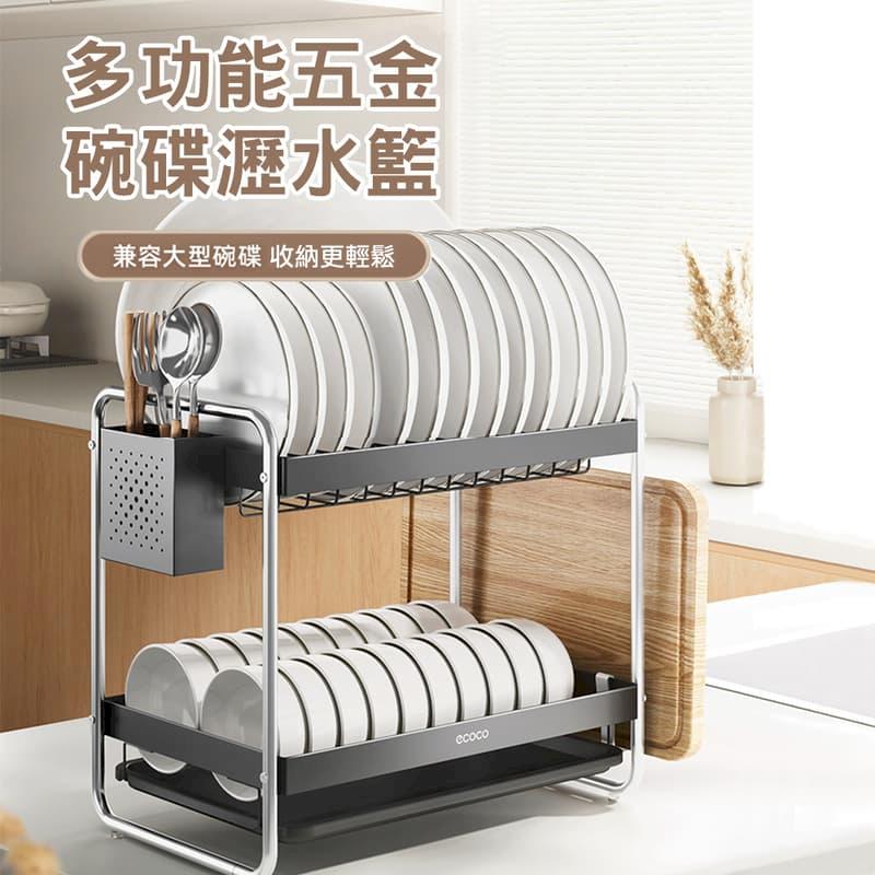 【ECOCO】意可可-E25186 雙層 五金碗籃 碗架 6掛勾