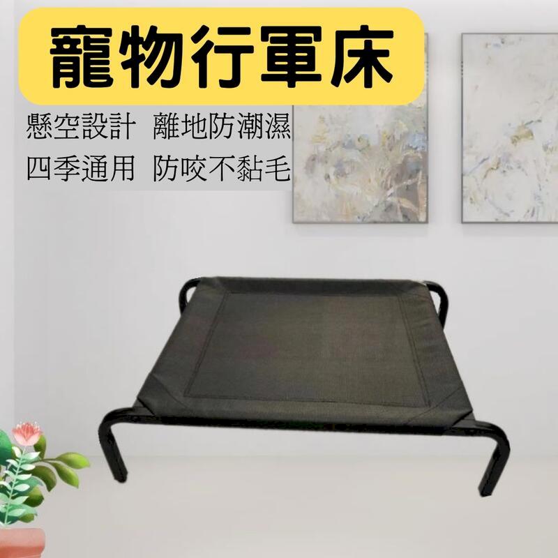 行軍床 寵物床 寵物窩 寵物墊 寵物睡墊 睡床（其他規格）
