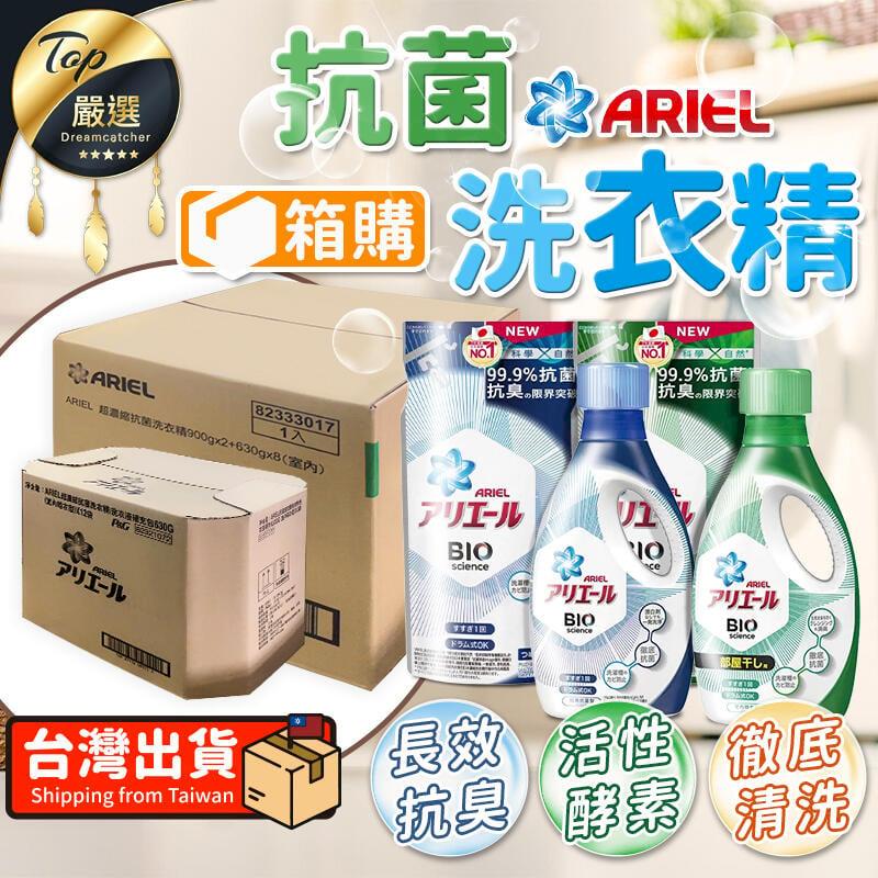 【日本熱銷】Ariel抗菌洗衣精補充包 (箱購) 洗衣精補充包 TNCD51