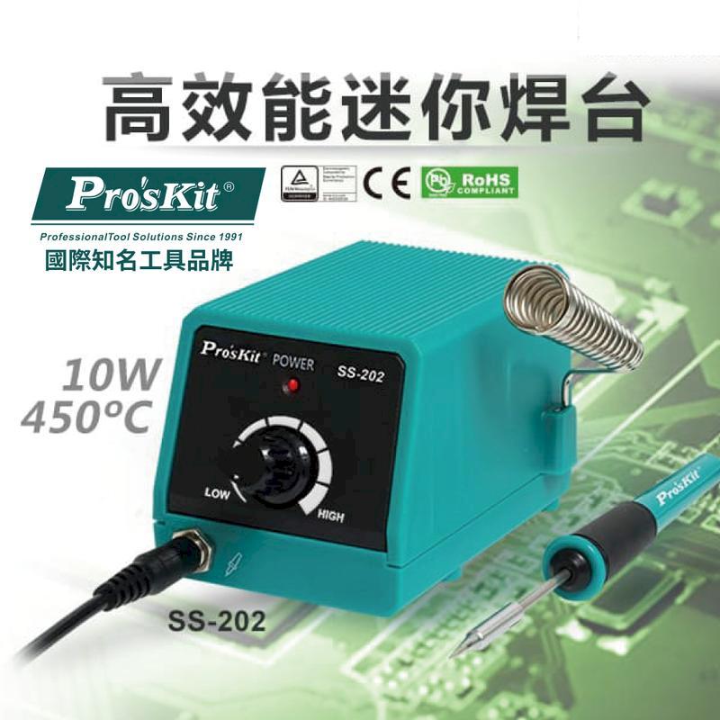 【Pro'sKit 寶工】迷你焊台| SS-202A