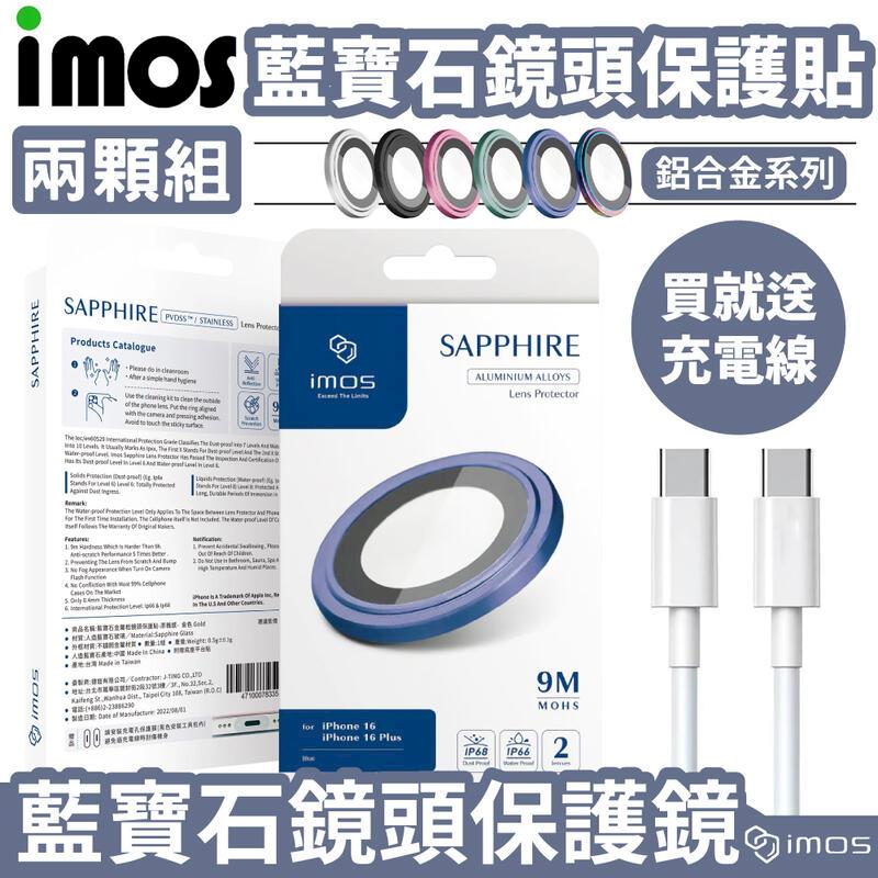 imos 台灣公司貨 iPhone 16 / 16 Plus 藍寶石鏡頭貼 鋁合金
