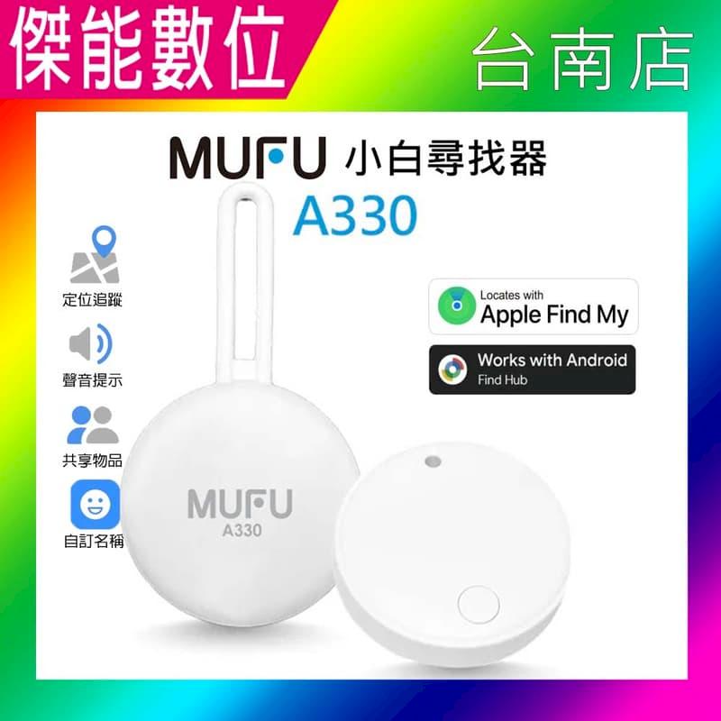 MUFU A330 小白尋找器【附矽膠保護套】定位器 防丟器 追蹤器 汽機車尋車器 寵物尋找器