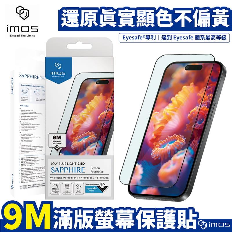 iMos iPhone 18 / 17 系列 9M 藍寶石 RPF80低藍光螢幕保護貼