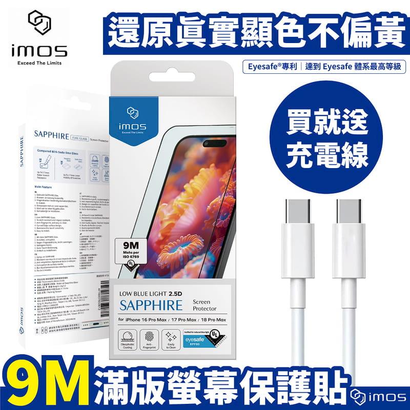 imos iPhone18 Pro / 18 Pro Max 系列 9M 人造藍寶石 RPF80 低藍光螢幕保護貼