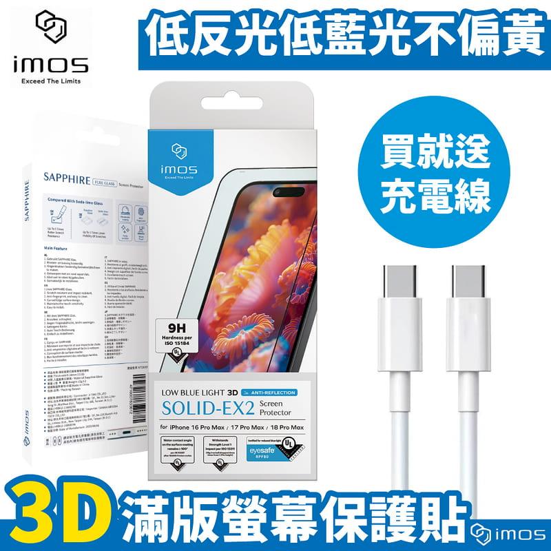 imos iPhone 18 Pro Max / 18 Pro 無影膜 3D滿版 RPF80+AR低反光低藍光玻璃貼
