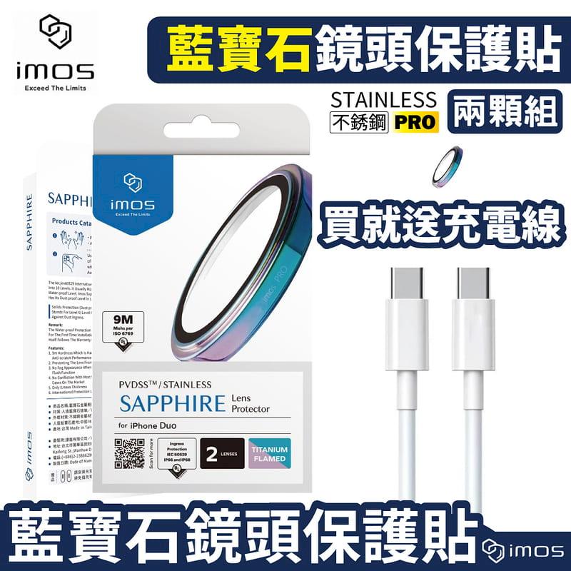 imos iPhone Duo 藍寶石鏡頭保護貼 燒鈦色 (2顆組)