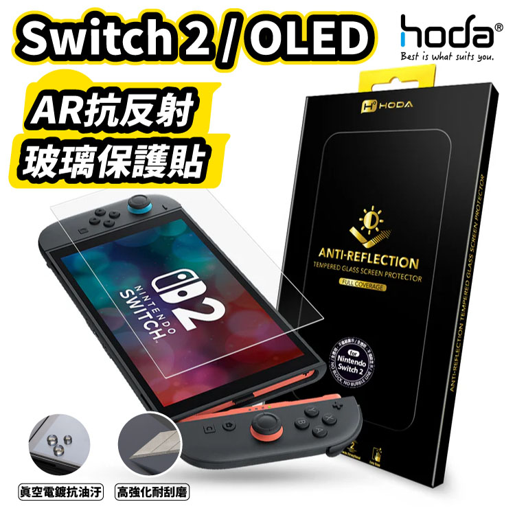 hoda 任天堂 Switch 2 / Switch OLED AR抗反射玻璃保護貼