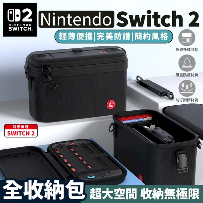 Switch 2 全收納包 子母包 防撞防潑水 硬殼保護包 可收納遊戲卡片