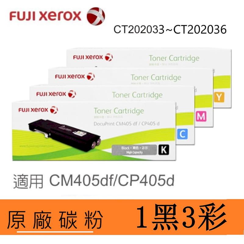 【4入裝】富士軟片 四色一組 原廠高容量碳粉匣 CT202033/CT202034/CT202035/CT202036
