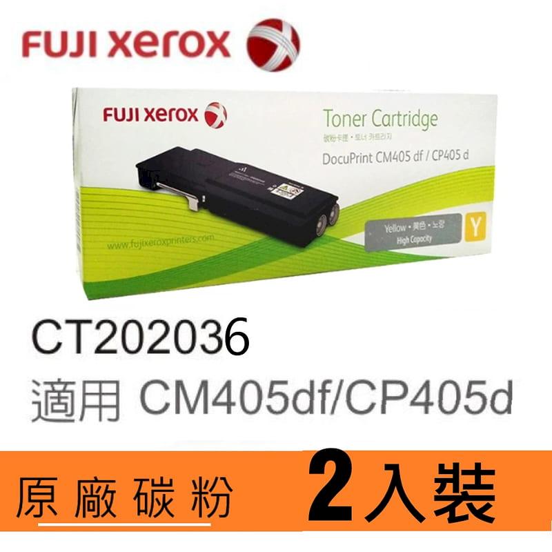 【2入裝】富士軟片 原廠高容量黃色碳粉匣 CT202036 適用 CP405d/CM405df