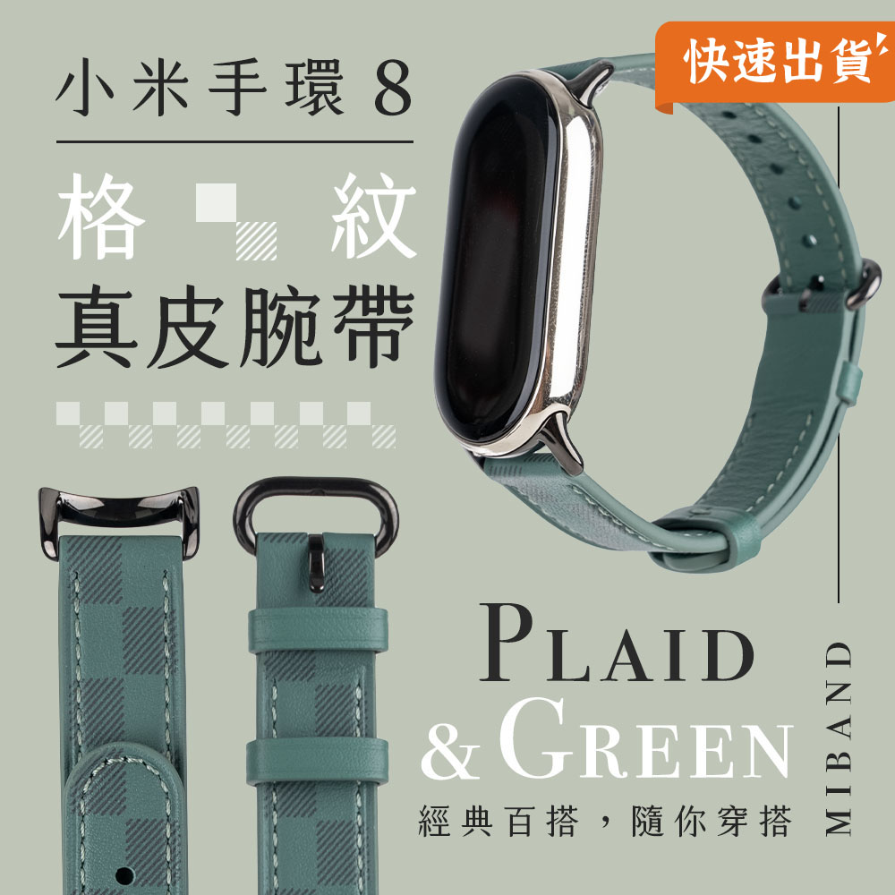 小米手環8原廠真皮腕帶 皮錶帶 錶帶 原廠錶帶