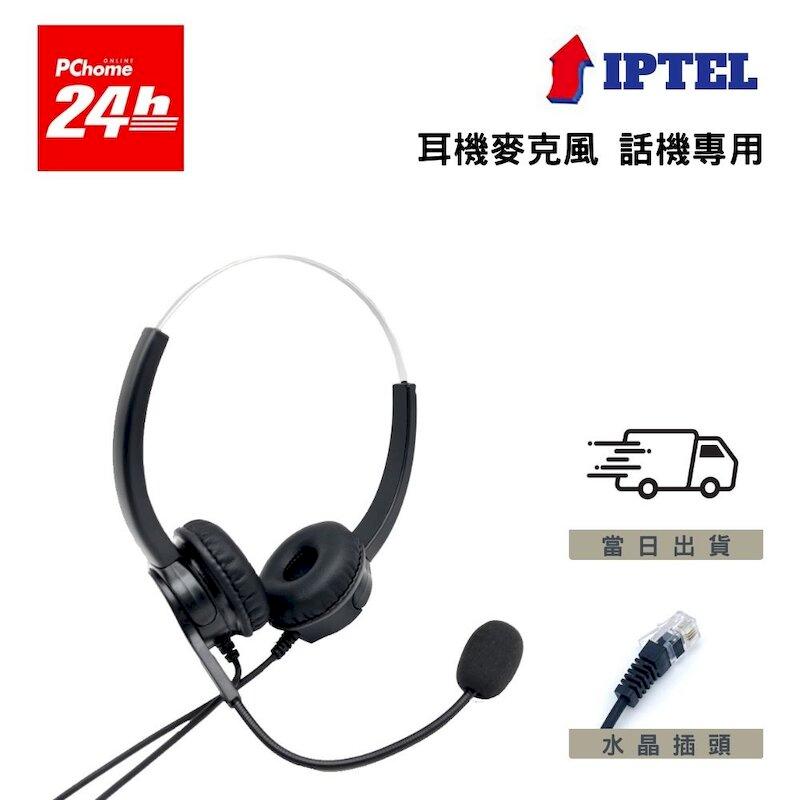 IPTEL AVAYA 話機專用 電話耳機麥克風 辦公 客服 FHA200 雙耳耳麥