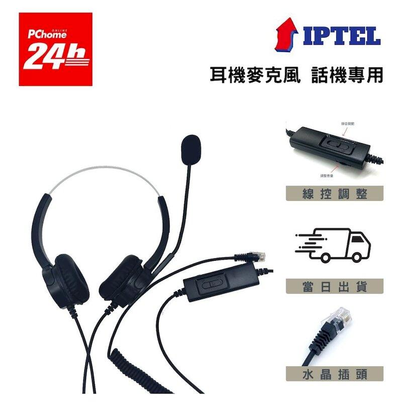 AVAYA 話機專用 辦公 客服用 IPTEL電話耳麥 FHA201 雙耳含調靜音