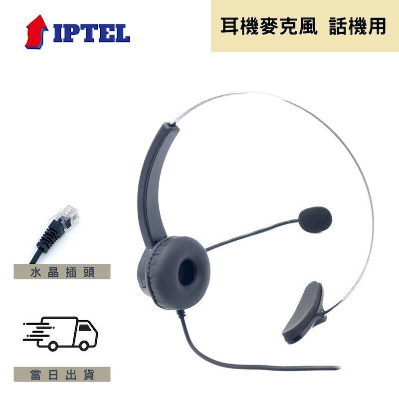 IPTEL 飛利浦 話機專用 辦公 電話耳機麥克風 FHT100 單耳耳麥 專款