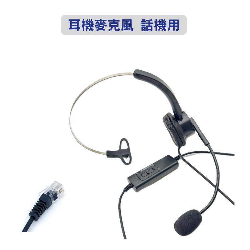 AVAYA適用 單耳含調音靜音 電話耳麥 辦公室 水晶頭耳麥