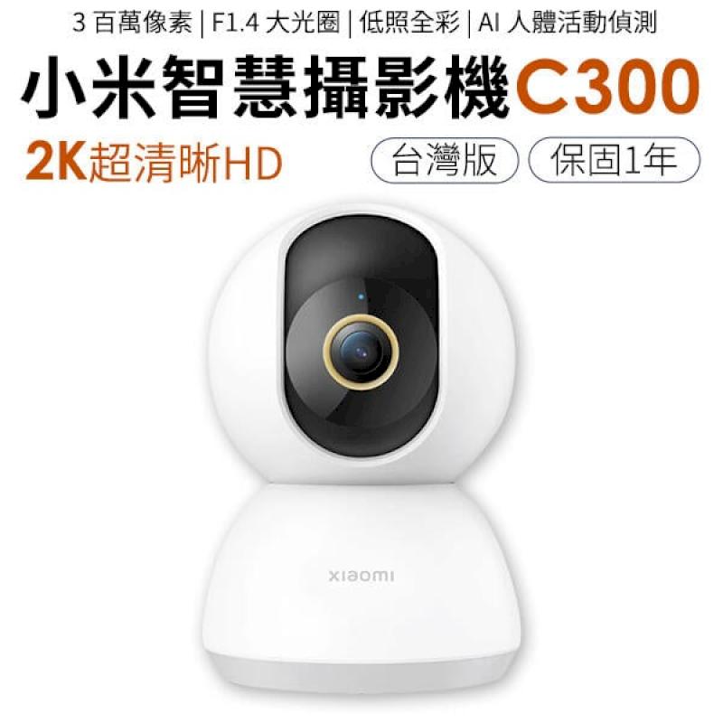 Xiaomi 小米 智慧攝影機 C300 台灣版 2K 網路攝影機 攝影機 監視器 監控 視訊 居家看護