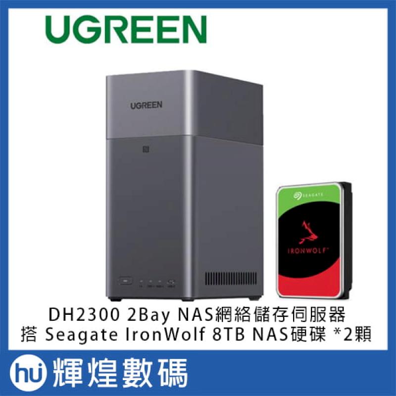 綠聯 UGREEN DH2300 2Bay NAS 主機 搭 Seagate IronWolf 8TB 硬碟 x 2