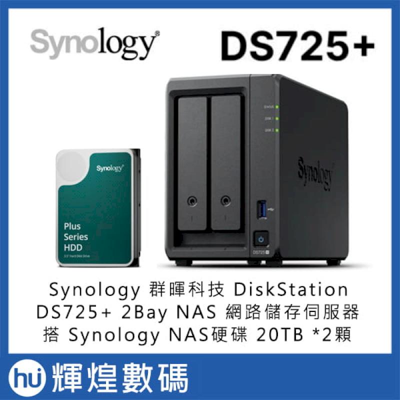 Synology DiskStation DS725+ NAS 網路儲存伺服器 搭 HAT3320 20TB *2顆